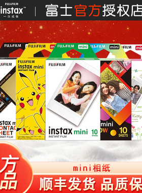 富士拍立得相纸mini7+/7C/7S/mini8/9/11/12/90花边卡通3寸相片纸