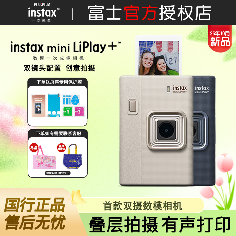 新款富士instax mini LiPlay+数模相机 一次成像