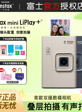 新款富士instax mini LiPlay+数模相机 一次成像能拍照能打印双摄