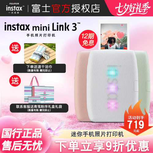 七夕礼物新款富士mini Link3升级手机照片打印机拍立得相纸便携
