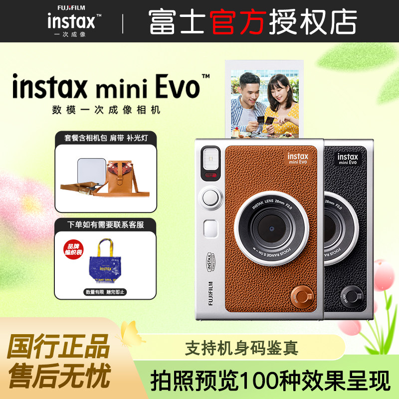 新款富士instax mini Evo拍立得Evo艺术新生礼盒套