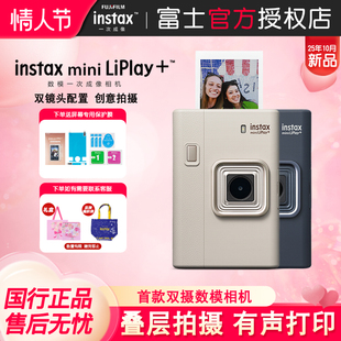 新款富士instax mini LiPlay+数模相机 一次成像能拍照能打印双摄