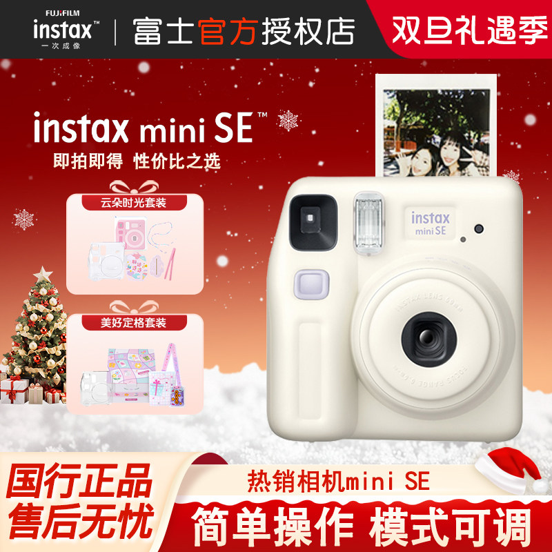 新款相机富士mini SE一次成像迷你拍立得相机miniSE升级款胶卷机