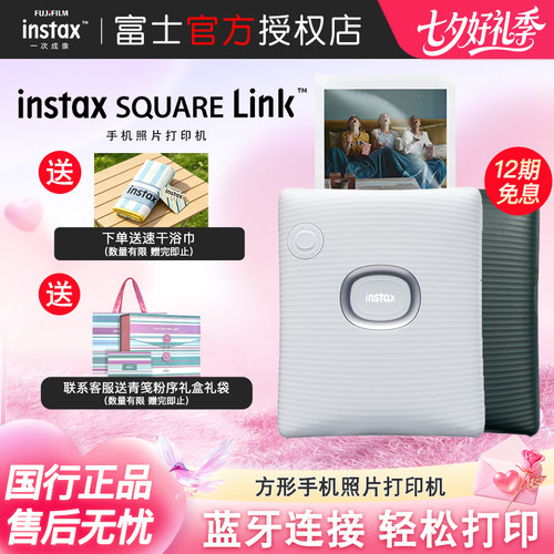 富士SQUARELink手机照片打印机