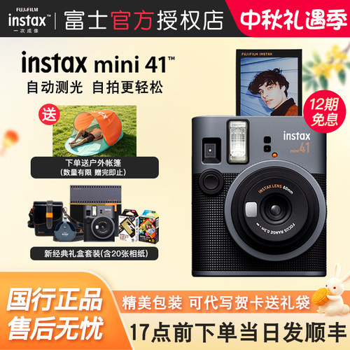 富士mini41拍立得礼盒相机