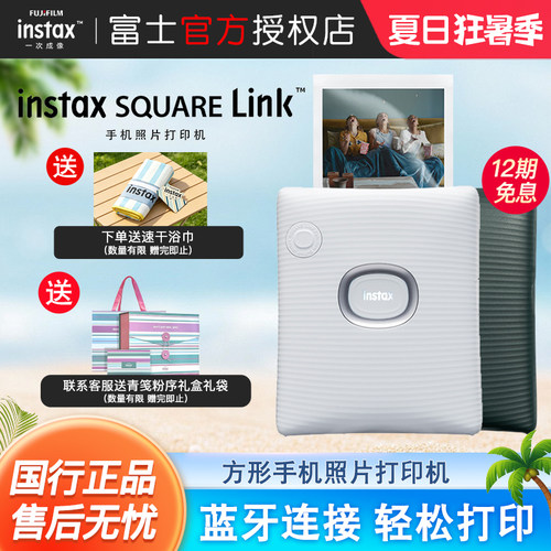 富士SQUARELink手机照片打印机
