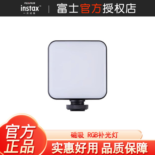 富士一次成像磁吸RGB补光灯