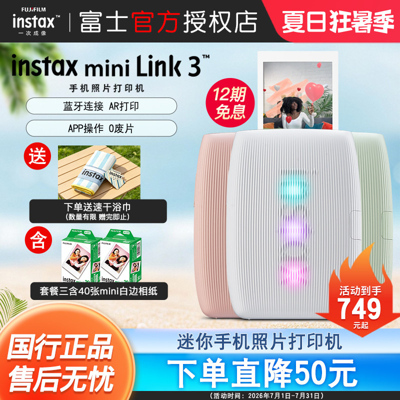 出游季新款富士mini Link3升级手机照片打印机拍立得相纸无
