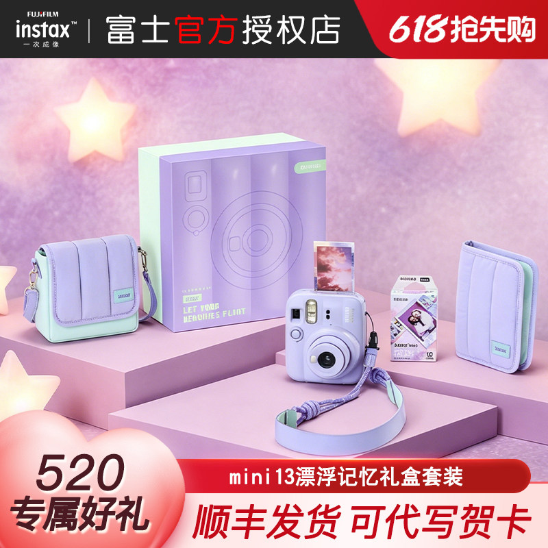 富士instax mini13漂浮记忆礼盒套装新款复古傻瓜礼物拍