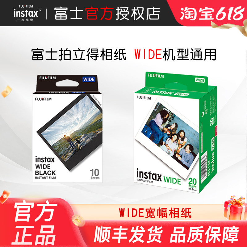 富士拍立得宽幅相纸5寸白边相纸胶卷WIDE200/300/400拍立得相纸