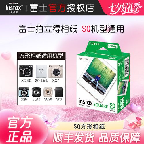 富士拍立得相纸方形相纸SQ1/6/10/20/SP3白边黑边黑白相纸胶卷