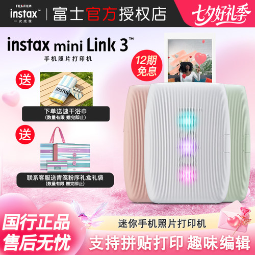 七夕礼物新款富士mini Link3升级手机照片打印机拍立得相纸便携
