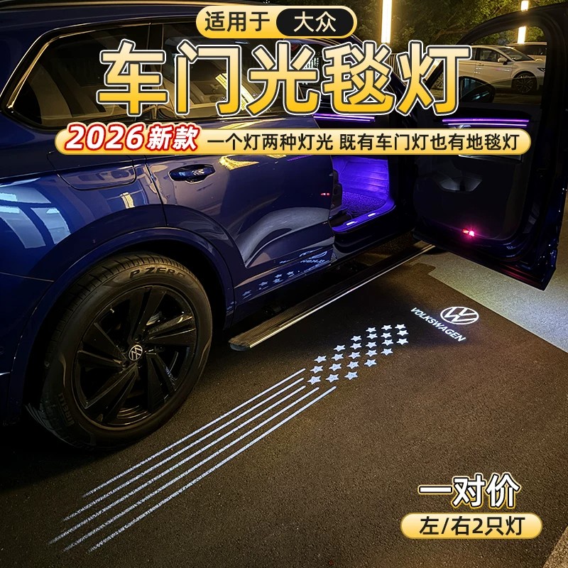 大众车门光毯迎宾灯原厂帕萨特迈腾B8CC途昂途锐威然蔚揽投影氛围