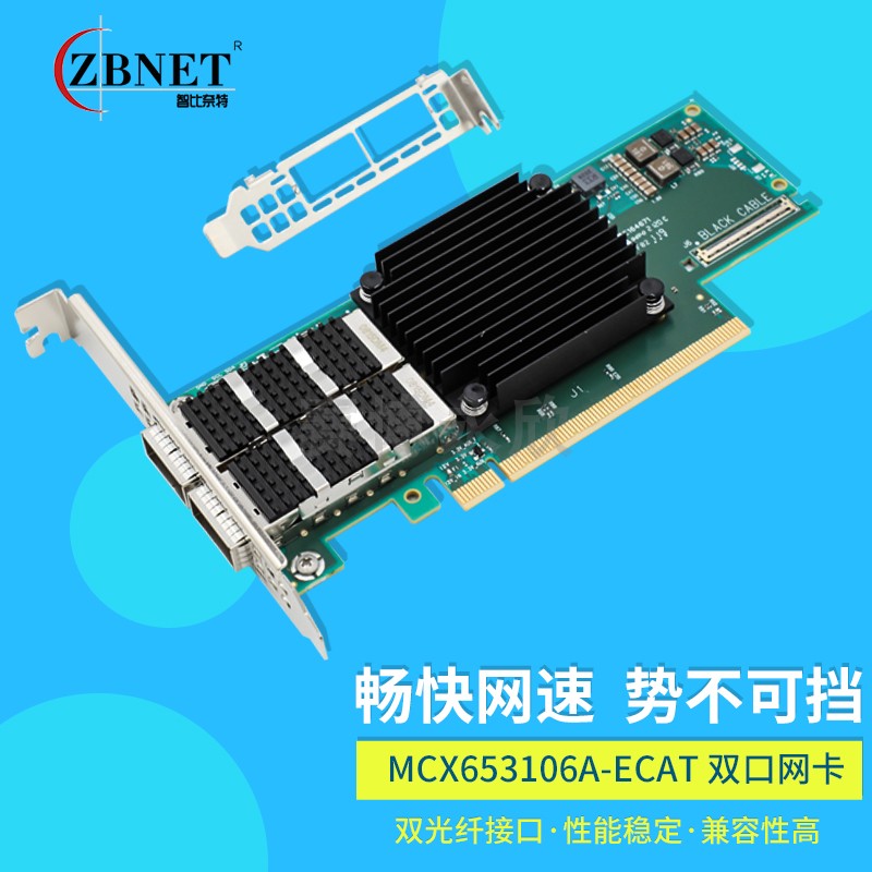 ZBNET智比奈特100G光纤网卡MCX653105A-ECAT 100G网卡IB卡单光口MCX653106A-ECAT 100G网卡IB卡双光口 网络设备/网络相关 网卡 原图主图