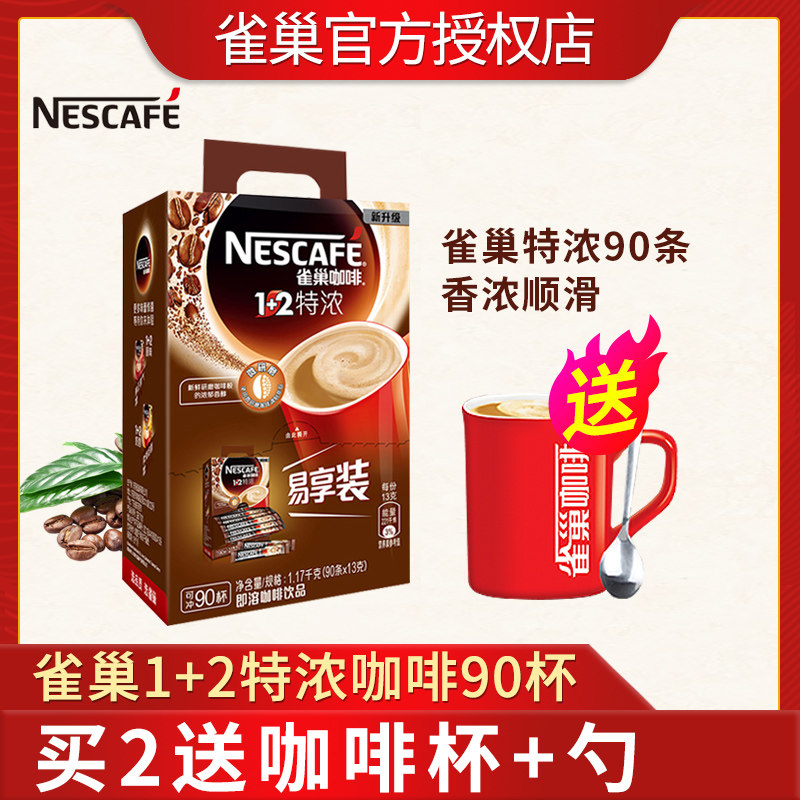 雀巢1 2咖啡速溶粉特浓三合一1170g礼盒装90条官方原装正品提神