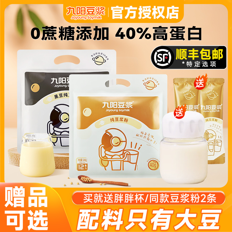 九陽純豆漿粉原味無添加蔗糖