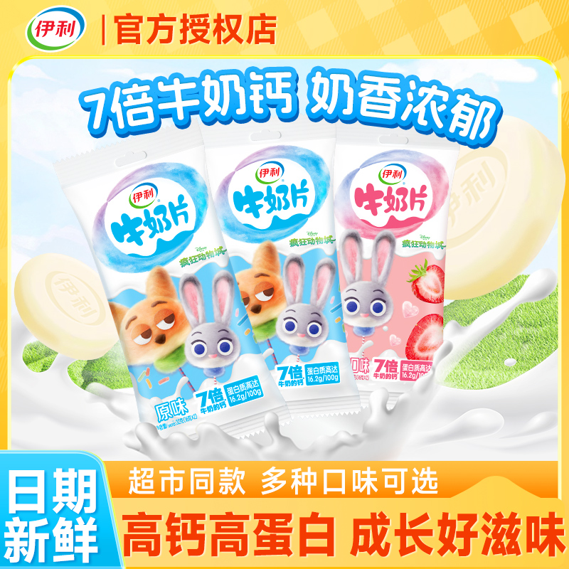 伊利牛奶片原味草莓味干吃奶片奶酪乳制品儿童糖果休闲零食品正品