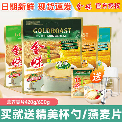 金味原味营养燕麦片600g早餐即食