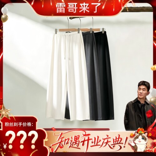 【雷哥来了&知遇会所开业】极简奢美 | 零压力直筒裤-6126