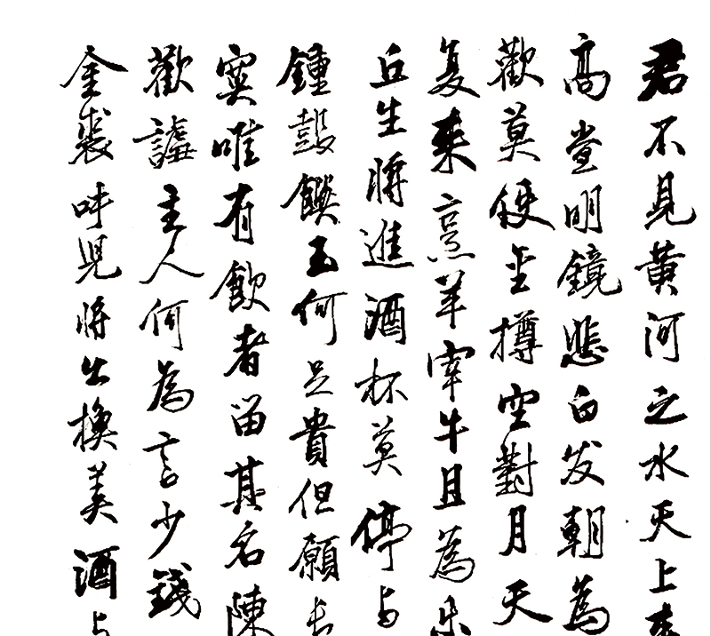 将进酒李白君不见黄河之水天上来书法字画书房办公室国学文化挂画