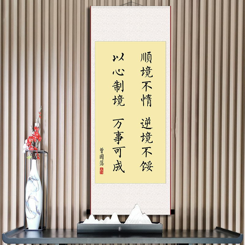 顺境不惰逆境不馁好习惯励志书法挂画办公室书房座右铭字画卷轴画