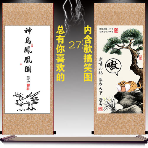 虎啸山林图卷轴神鸟凤凰图