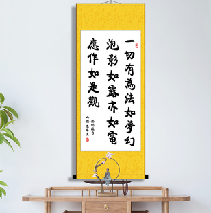 一切有为法如梦幻泡影装饰书法山阴朱非金刚经字画恭敬结缘卷轴画