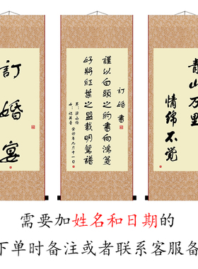 订婚书卷轴挂画吾家有喜