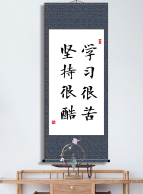 学习好孩子书法激励语录