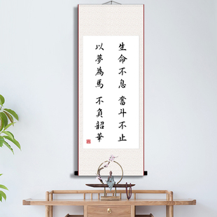 生命不息奋斗不止以梦为马不负韶华卧室客厅励志办公室卷轴画装饰