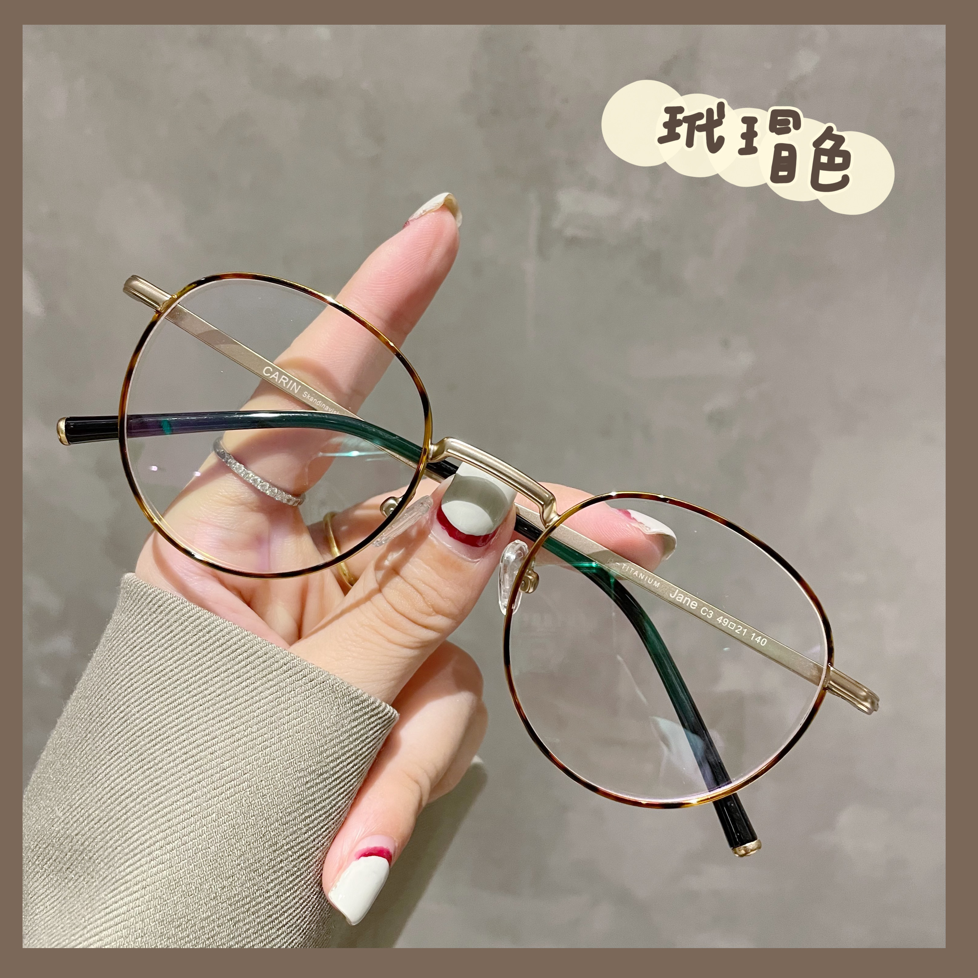 玳瑁色眼镜框贝塔钛小圆框配近视