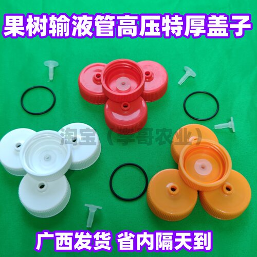 果树吊针输液管盖子黄龙病输液管特厚加压盖子不裂盖果树输液管吊