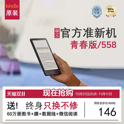 【618特惠】kindle558青春版墨水屏亚马逊电子阅读器电子书小米
