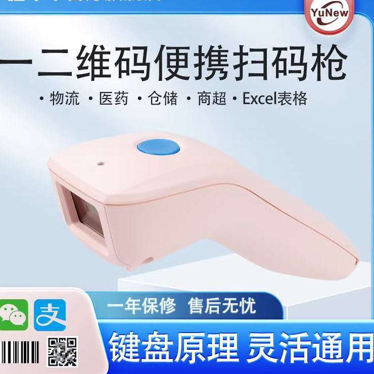 钰牛便携式粉色迷你扫码枪无线蓝牙手机条码扫描器一二维码识别器