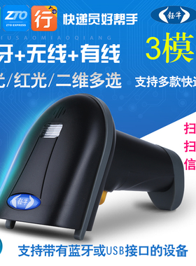 钰牛一维二维无线蓝牙扫描枪手机ipad　APP收银支付快递barcode
