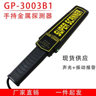 木材加工厂探钉子 GP3003B1超高灵敏度安检仪器 手持式 金属探测器