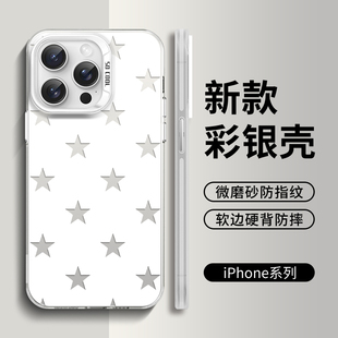 plus适用超火套 五角星星手机壳苹果14promax高级感潮牌iphone15新款 彩银13por大孔不包镜头12pm小众11男女款