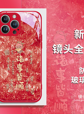 苹果16pro手机壳2025新年款15promax蛇年iPhone14本命年13pm红色12玻璃11平安喜乐xsmax诸事皆顺xr适用x8plus