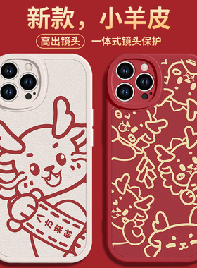 龙年苹果15手机壳iphone14promax本命年13mini新年ip12情侣11por小羊皮xsmax2024新款xr红色10x适用8plus过年