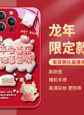 新年款苹果13promax手机壳iphone15龙年14pm红色12por过年11平安喜乐10x2024本命年xsmax发财被爱xr适用8plus