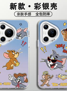 适用华为mate60新款手机壳50猫和老鼠情侣40pura70p60p50p40荣耀200pro100彩银90/80magic6nova13大孔12/11/9