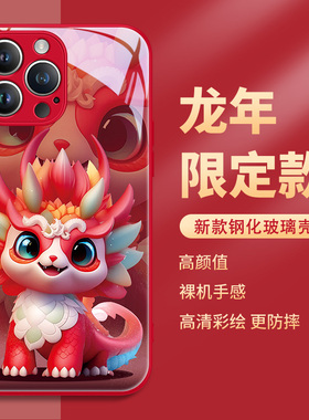 新年iphone15promax手机壳苹果14龙年13mini红色12pm过年11本命年xsmax2024新款xr限定10x彩色财龙8plus7适用