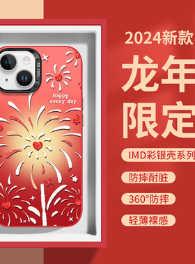 2024烟花新年款iphone15promax手机壳苹果14龙年13红色12过年11大孔10x不包镜头xsmax彩银xr高级感8plus适用7