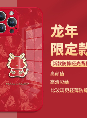 苹果15promax手机壳iphone14新年款2024龙年13mini红色12por过年11pm本命年10x限定xsmax高级感xs适用xr8plus