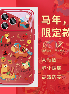 2026马年新年适用iphone16苹果17promax手机壳14红色12过年11发财xs新款xr保护套本命年13防摔15橘橙色plus女