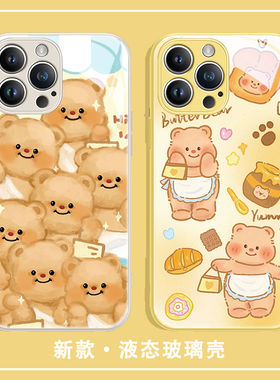 黄油小熊iphone14promax手机壳苹果15黄色13mini新款ip12周边11por玻璃镜面10x可爱xsmax套xr适用8plus十五pm