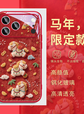 2026马年新年适用iphone16苹果17promax手机壳13本命年12过年11发财xs新款xr保护套红色14橘橙色15女plus防摔