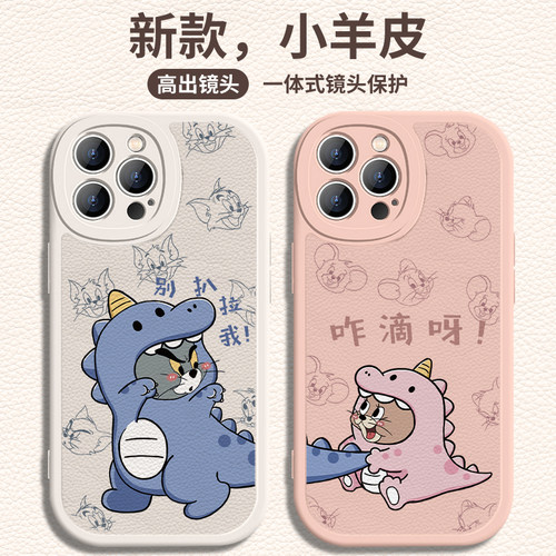 猫和老鼠小羊皮硅胶手机壳
