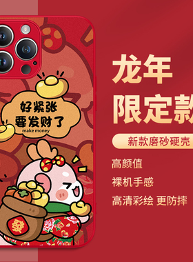 新年苹果14手机壳iphone15promax2024新款13mini龙年12por本命年11pm红色xsmax过年xr限定10x哑光8plus适用ip