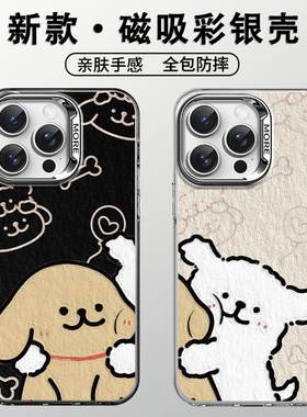iphone17手机壳16magsafe磁吸苹果15promax小狗情侣14plus新款13por大孔12可爱卡通搞怪趣味有趣一对适用ip11
